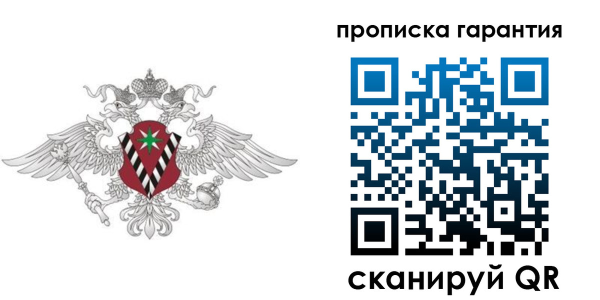 прописка 2025 в Стерлитамаке