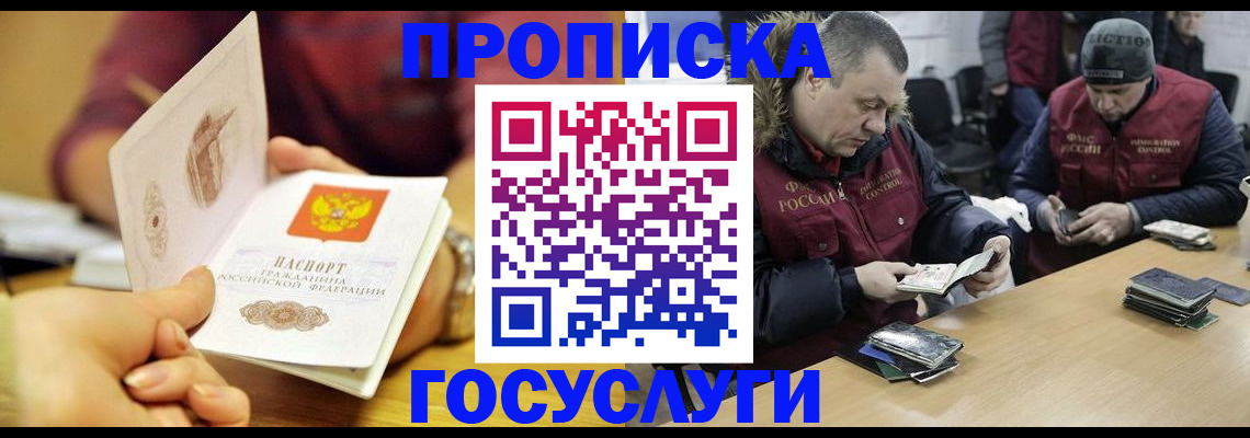 прописка паспорт в Стерлитамаке