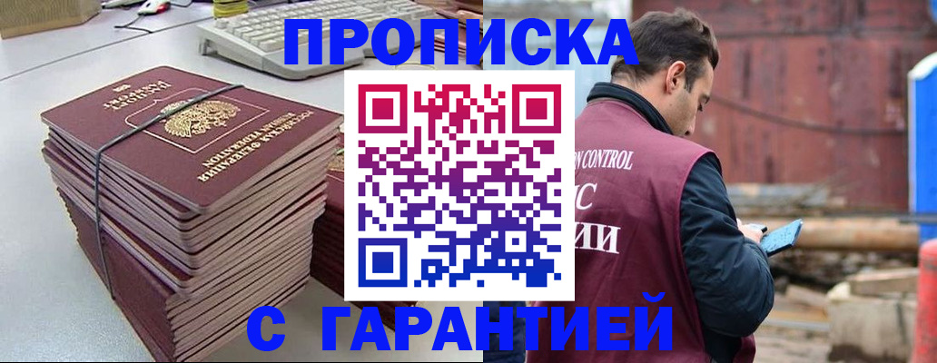 временная прописка в Стерлитамаке