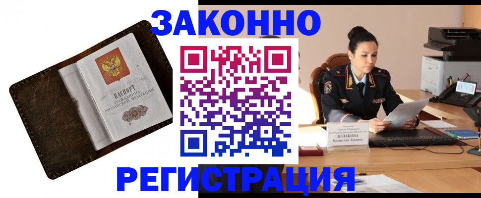 временная регистрация недорого в Стерлитамаке